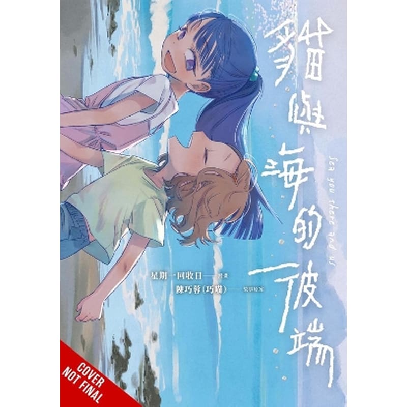 See You There, Beyond the Ocean