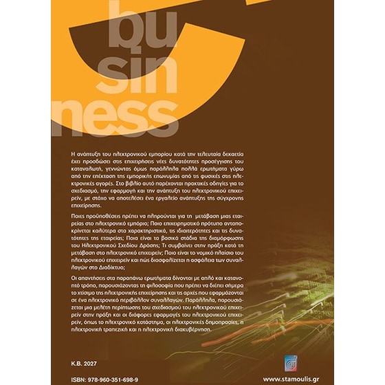 Ηλεκτρονικό επιχειρείν image 1