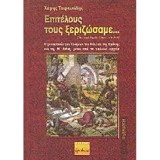 Επιτέλους τους ξεριζώσαμε... image 0