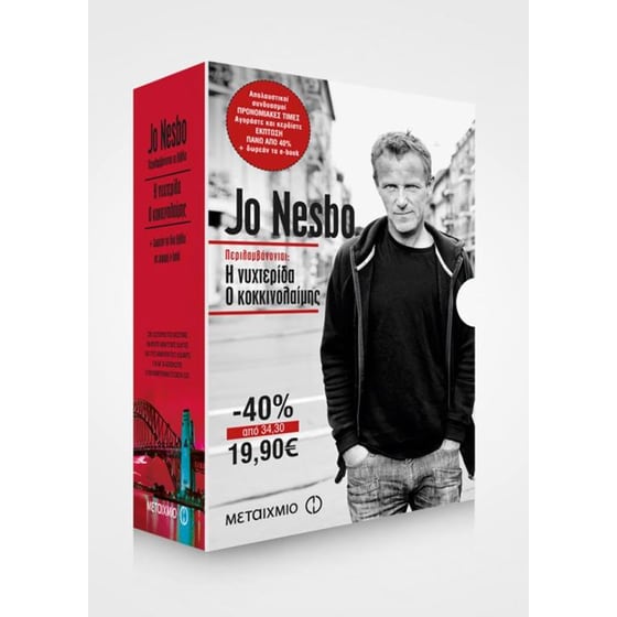 Κασετίνα 1- Jo Nesbo image 0