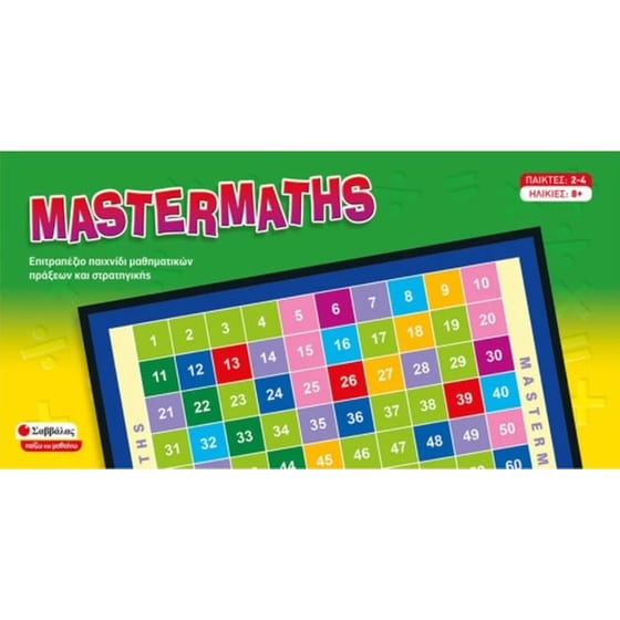 Mastermaths image 0