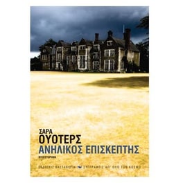 Ανήλικος επισκέπτης