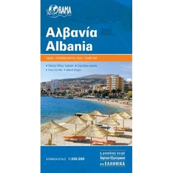 Αλβανία - Οραμα (αναδιπλούμενος χάρτης) image 0