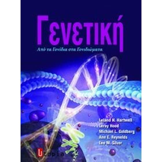 Γενετική image 0