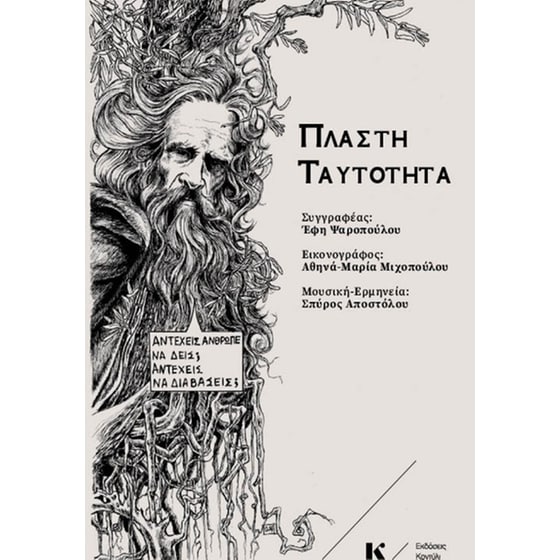 Πλαστή ταυτότητα image 0