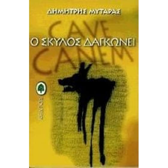 Ο σκύλος δαγκώνει image 0