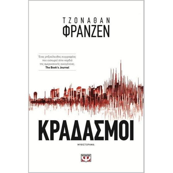 Κραδασμοί image 0