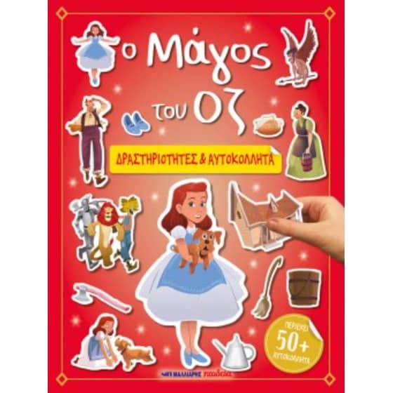 Ο Μάγος του Οζ image 0