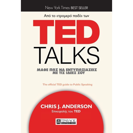 TED Talks - Μάθε πώς να εντυπωσιάζεις με τις ιδέες σου image 0