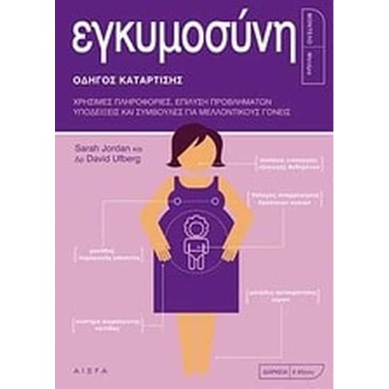 Εγκυμοσύνη image 0