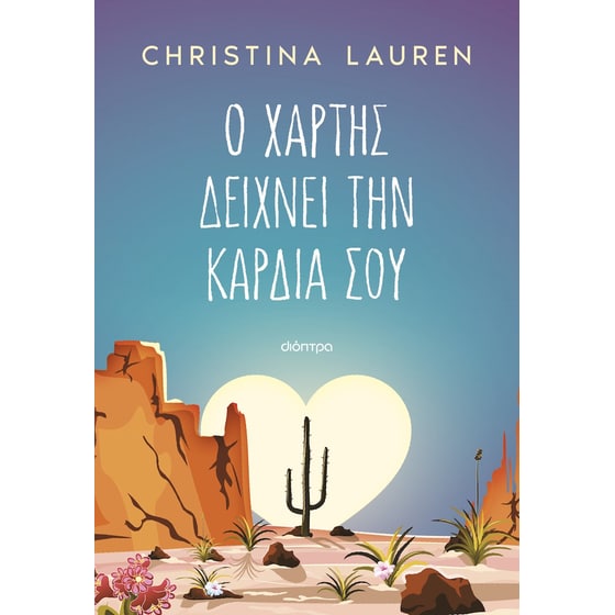 Ο χάρτης δείχνει την καρδιά σου image 0