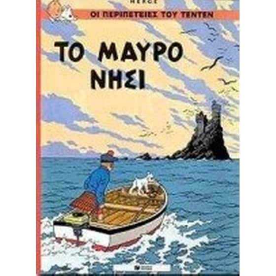 Το μαύρο νησί image 0