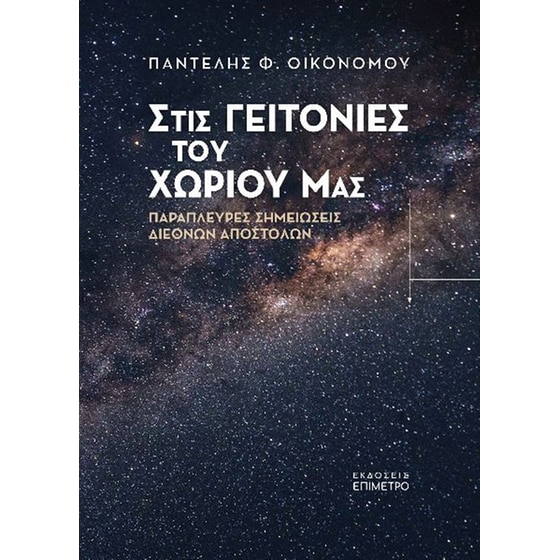 Στις γειτονιές του χωριού μας image 0