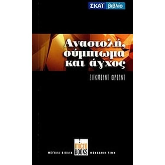 Αναστολή, σύμπτωμα και άγχος image 0