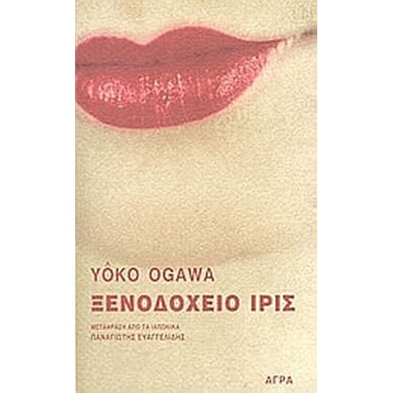 Ξενοδοχείο Ίρις image 0