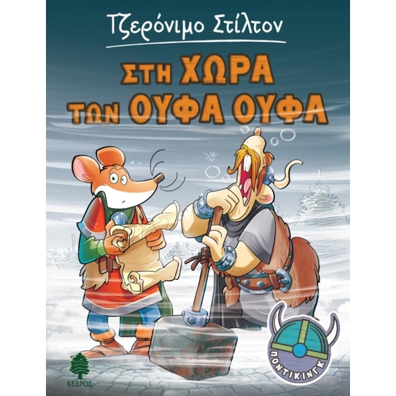 Στη χώρα των Ούφα Ούφα image 0