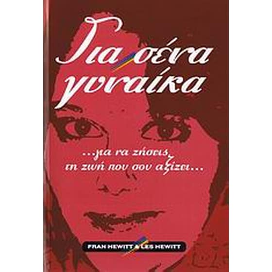 Για σένα γυναίκα image 0