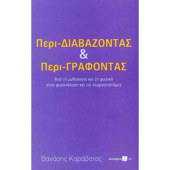 Περι-διαβάζοντας και περι-γράφοντας image 0