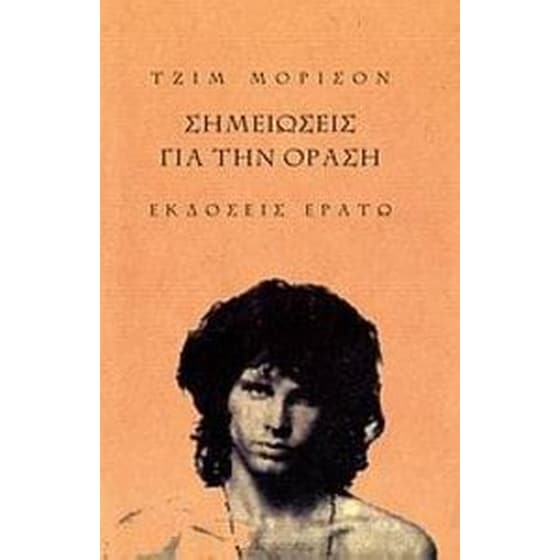Σημειώσεις για την όραση image 0