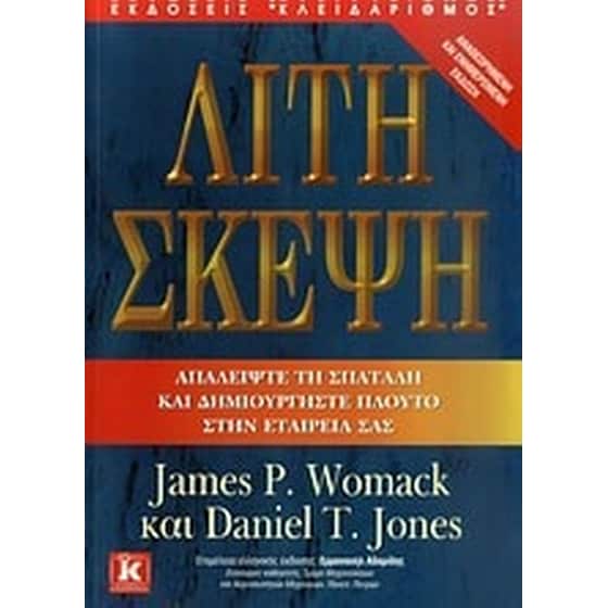 Λιτή σκέψη image 0