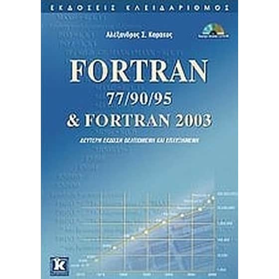 Fortran 77/90/95 & Fortran 2003 image 0