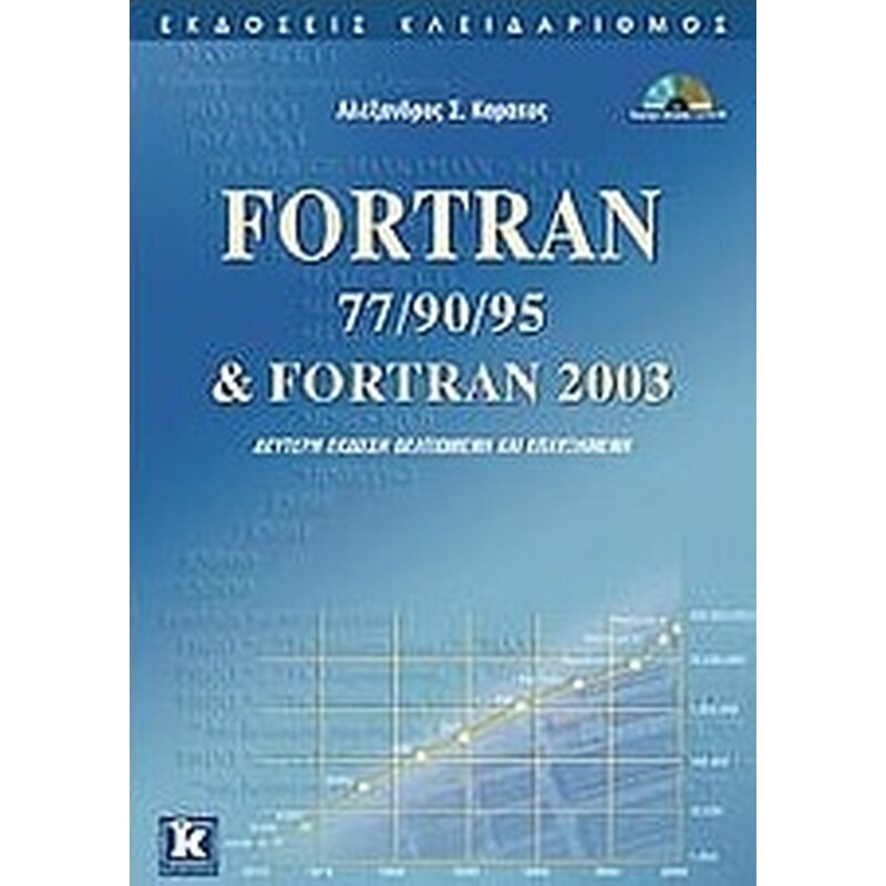 Fortran 77/90/95 Fortran 2003
