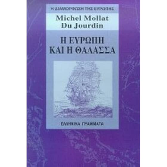 Η Ευρώπη και η θάλασσα image 0