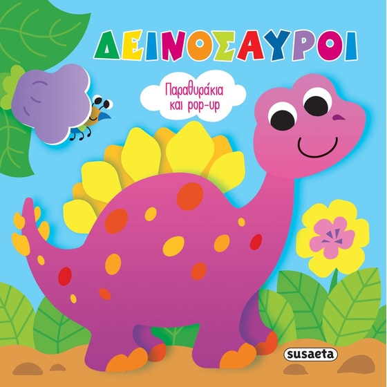 Δεινόσαυροι image 0