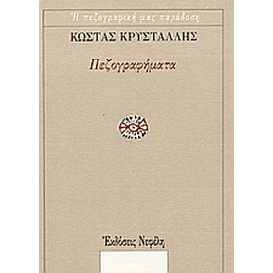 Πεζογραφήματα image 0