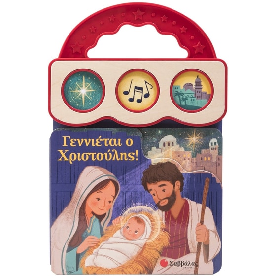 Γεννιέται ο Χριστούλης! image 0