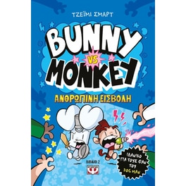 Bunny vs Monkey 2 - Η ανθρώπινη εισβολή
