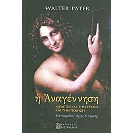 Η Αναγέννηση image 0