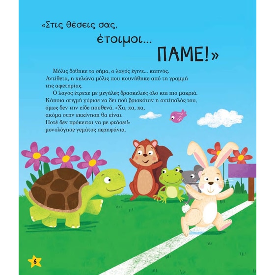 Μύθοι του αισώπου σε 5 λεπτά image 4