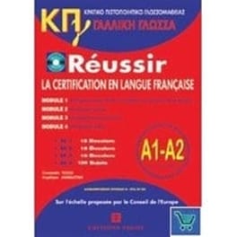 Reussir A1 + A2 Methode Κπγ