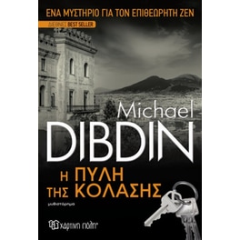 Η πύλη της κόλασης
