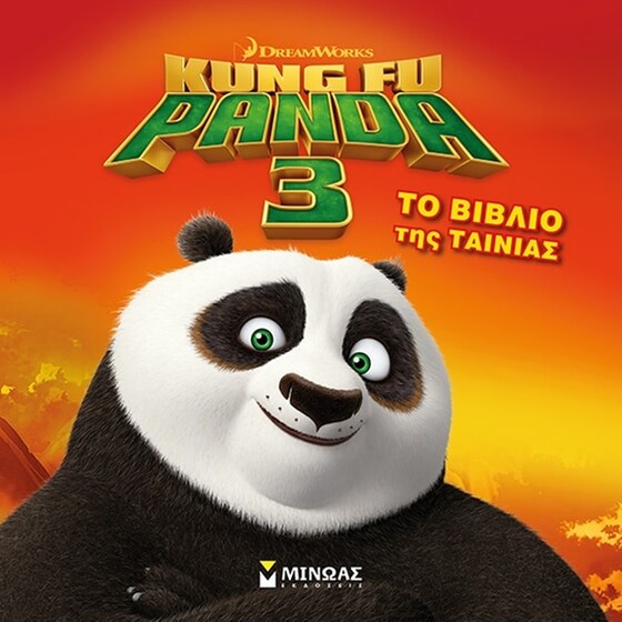 Kung Fu Panda 3- Το βιβλίο της ταινίας image 0