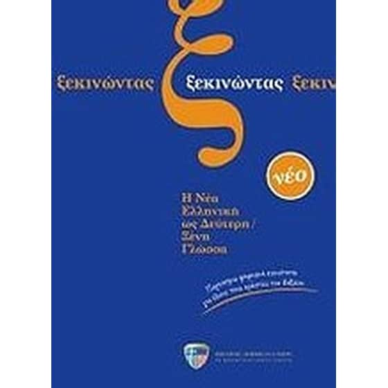 Ξεκινώντας image 0