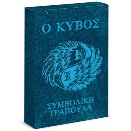 Ο Κύβος-Συμβολική Τράπουλα image 0