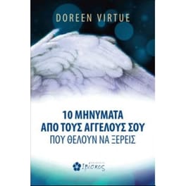 10 μηνύματα από τους αγγέλους σου που θέλουν να ξέρεις