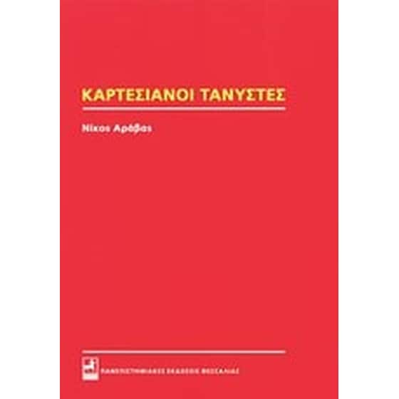Καρτεσιανοί τανυστές image 0