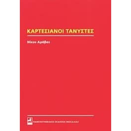 Καρτεσιανοί τανυστές