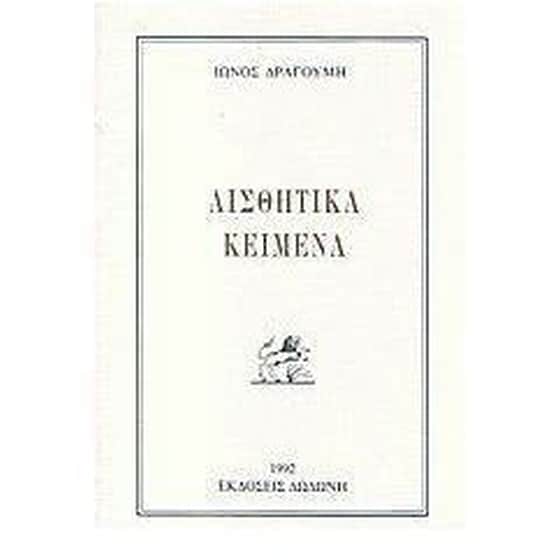 Αισθητικά κείμενα image 0
