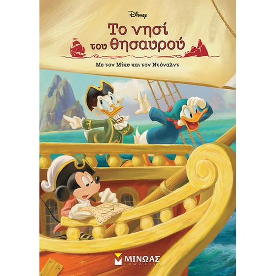 Το νησί του θησαυρού με τον Μίκυ και τον Ντόναλντ image 0