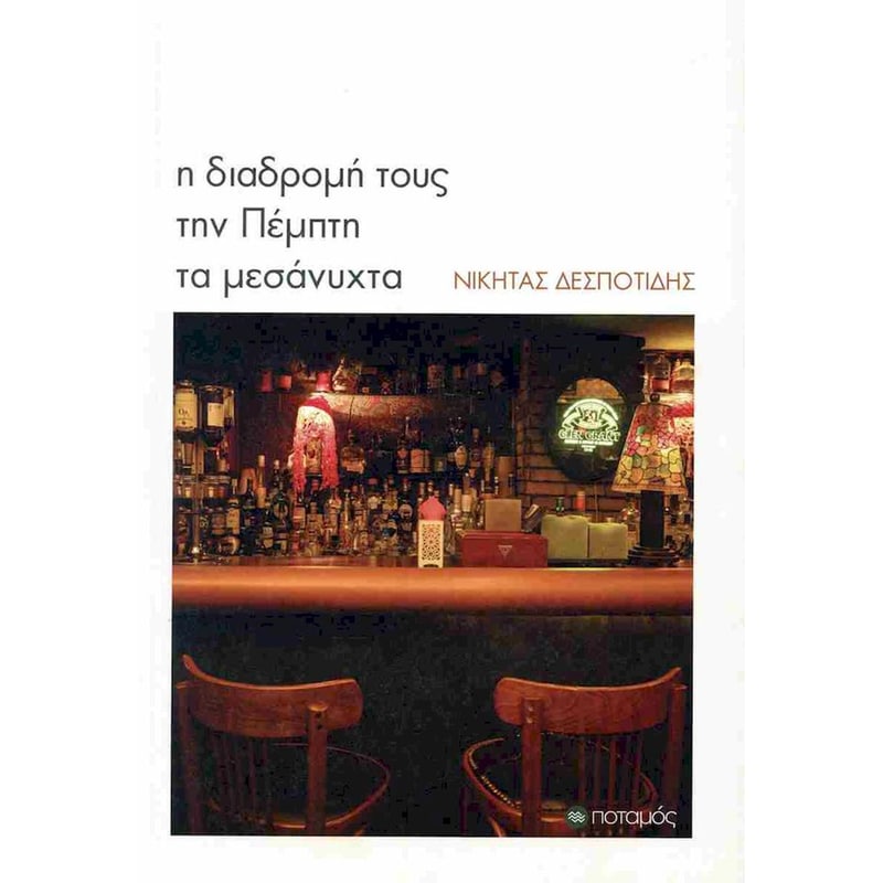 Η διαδρομή τους την Πέμπτη τα μεσάνυχτα