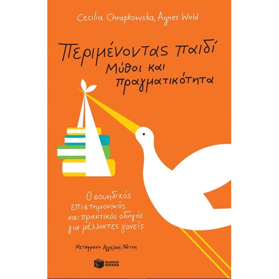 Περιμένοντας παιδί image 0
