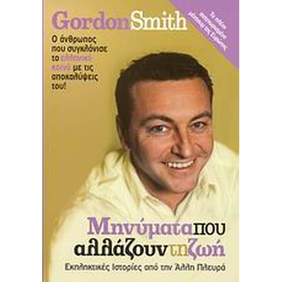 Μηνύματα που αλλάζουν τη ζωή image 0