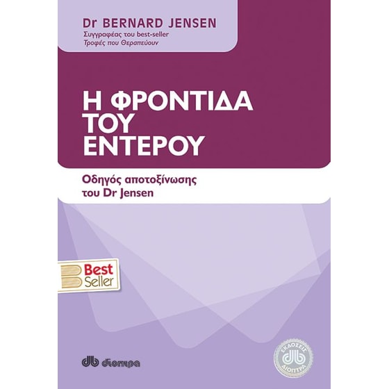 Η φροντίδα του εντέρου image 0