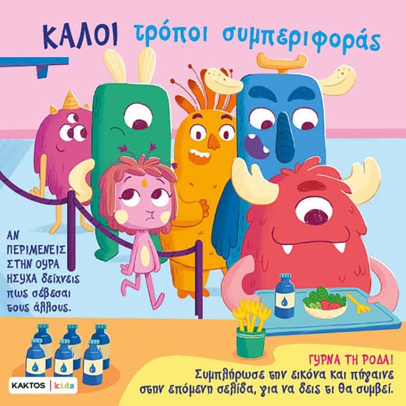 ΚΑΛΟΙ ΤΡΟΠΟΙ ΣΥΜΠΕΡΙΦΟΡΑΣ