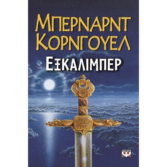 Εξκάλιμπερ image 0