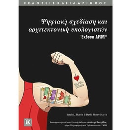 Ψηφιακή σχεδίαση και αρχιτεκτονική υπολογιστών - Έκδοση ARM